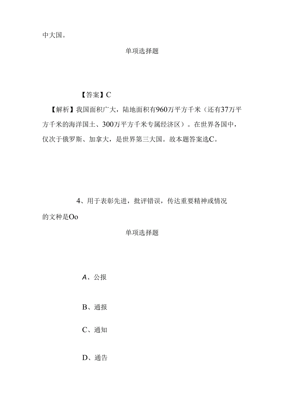 事业单位招聘考试复习资料-2019福建省特种设备检验研究院招聘模拟试题及答案解析.docx_第3页