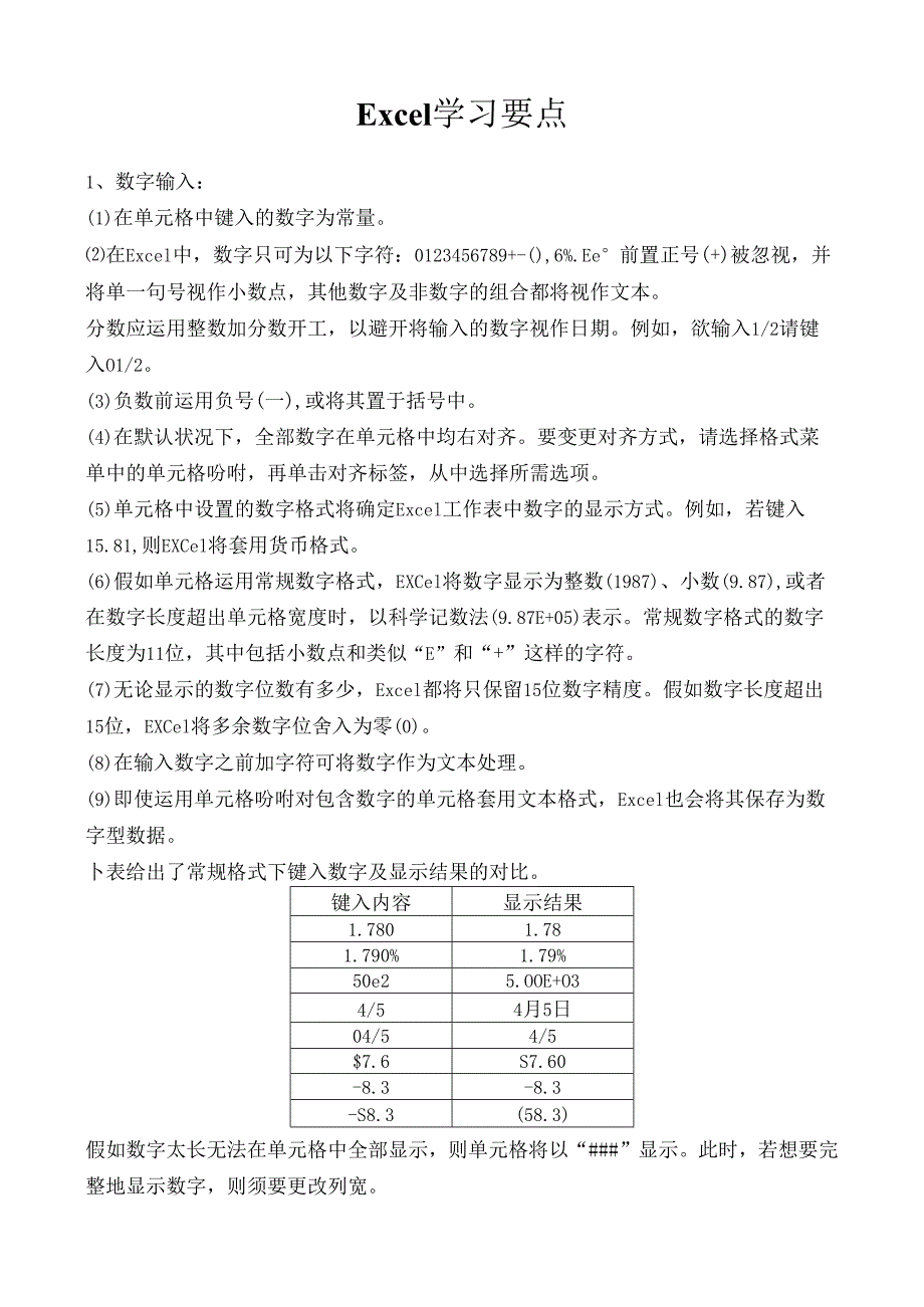 excel学习要点.docx_第1页