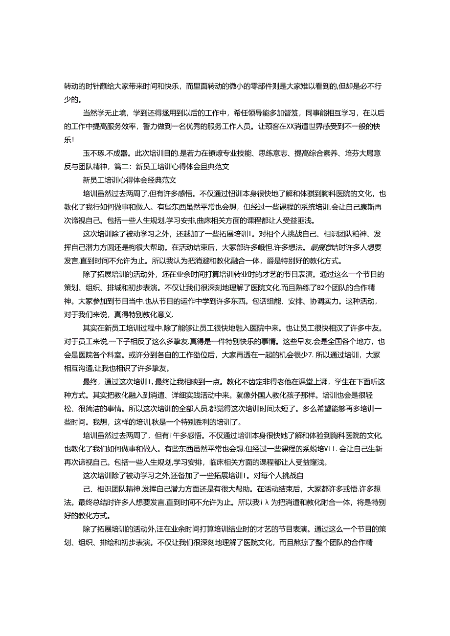 KTV新员工培训心得体会范文.docx_第2页