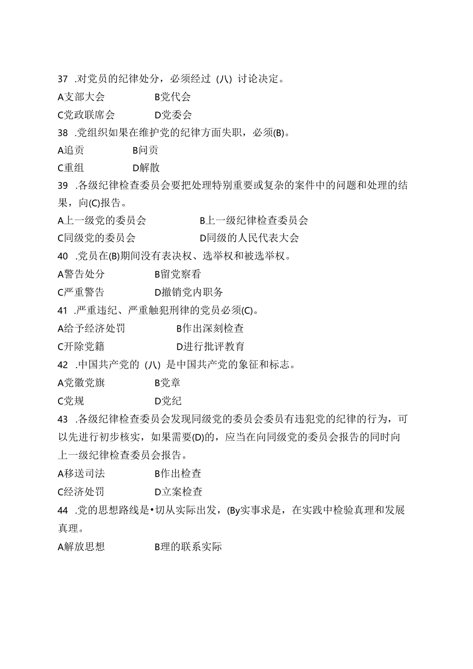 党员干部党规党纪学习手册.docx_第1页