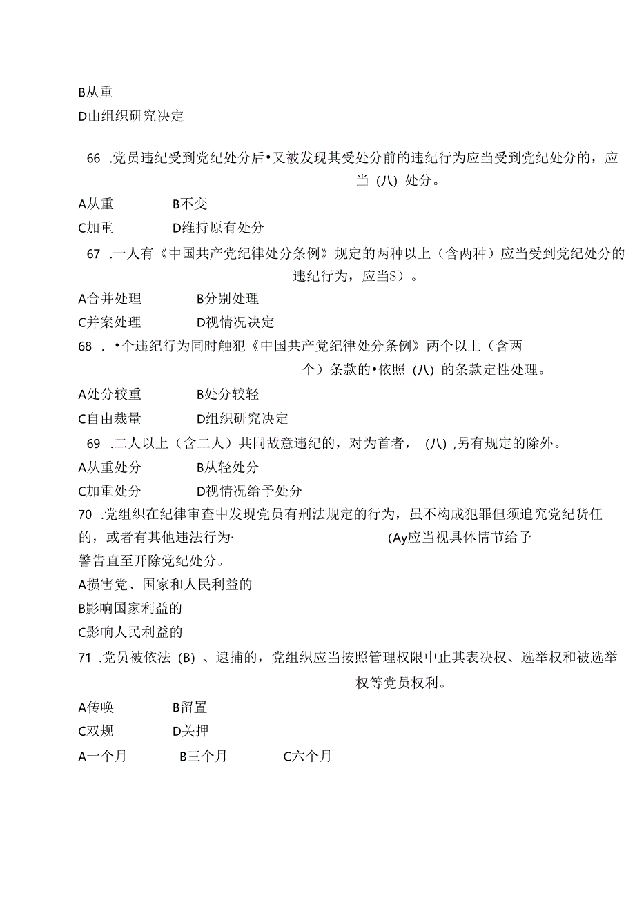 党员干部党规党纪学习手册.docx_第3页