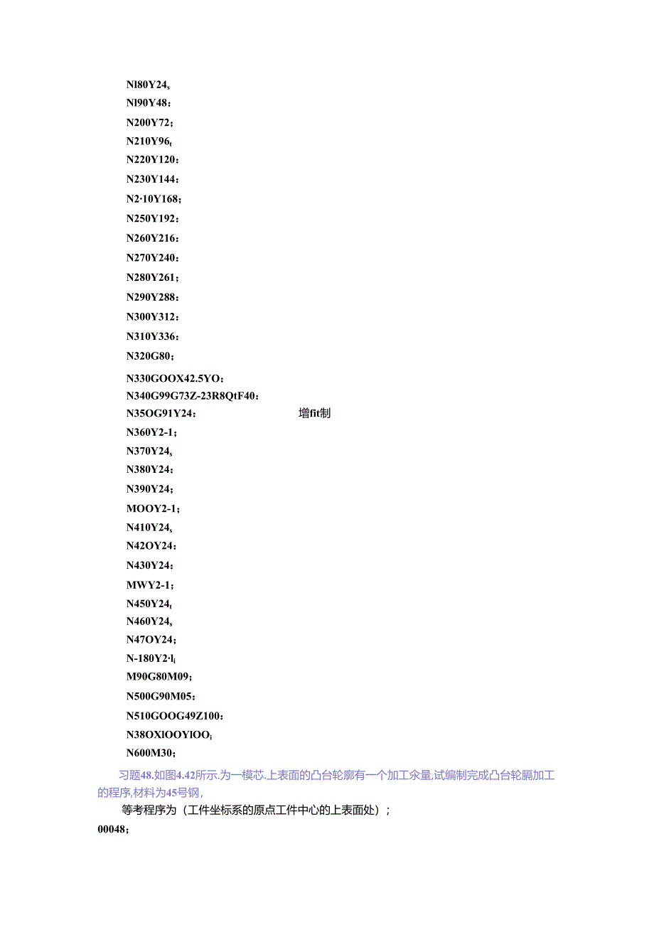 《数控加工实训教程》习题参考答案.docx_第3页
