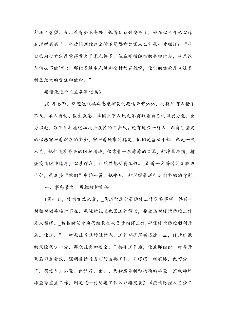 疫情先进个人主要事迹7篇.docx_第1页