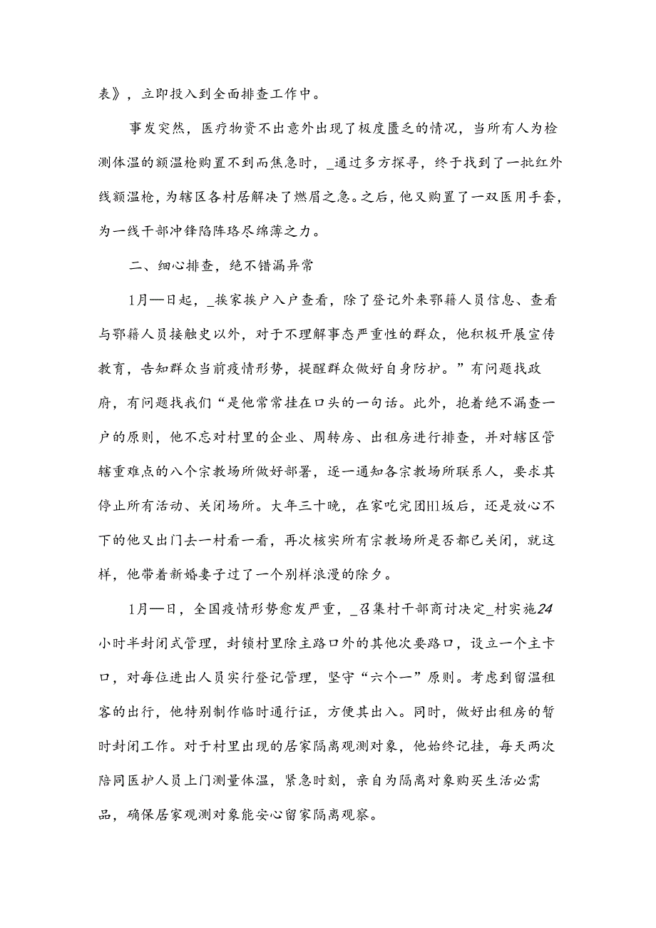 疫情先进个人主要事迹7篇.docx_第2页