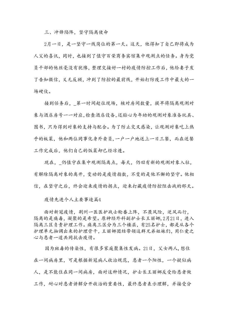 疫情先进个人主要事迹7篇.docx_第3页