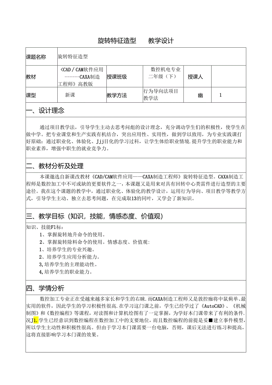 CAXA旋转特征教学设计.docx_第1页