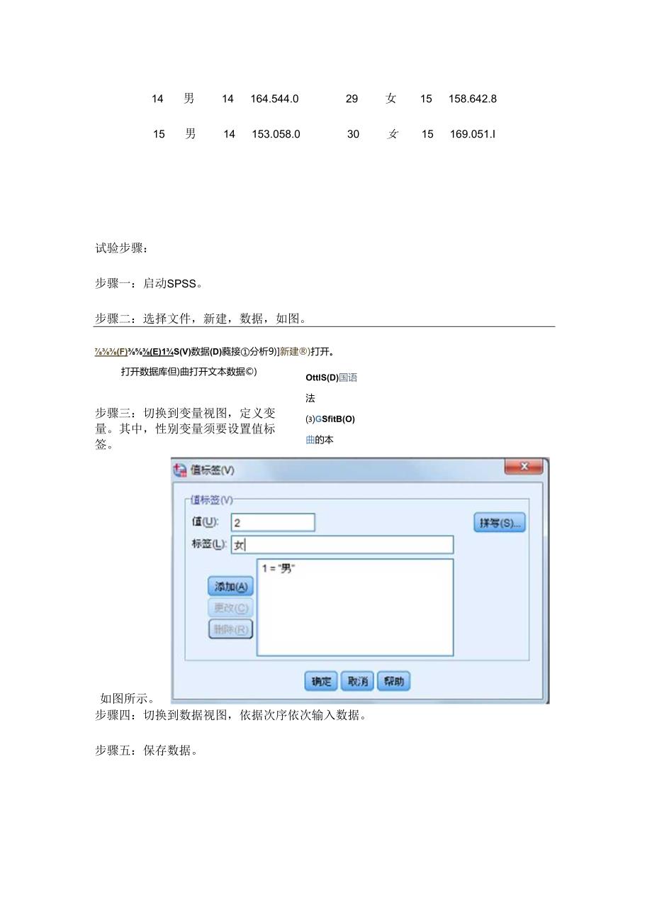 SPSS实验报告要点.docx_第3页