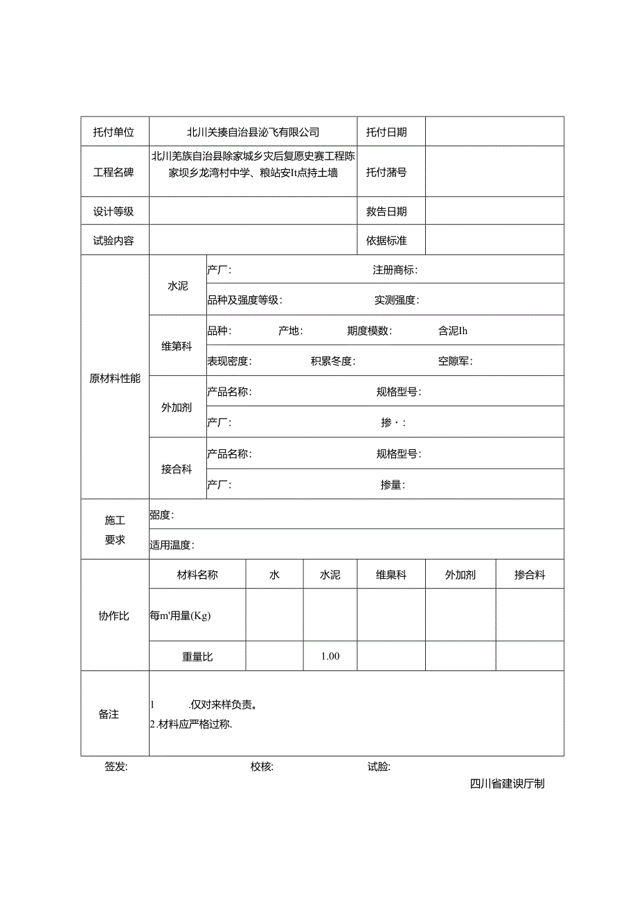 JC-014砌筑砂浆配合比设计报告[004].docx_第2页