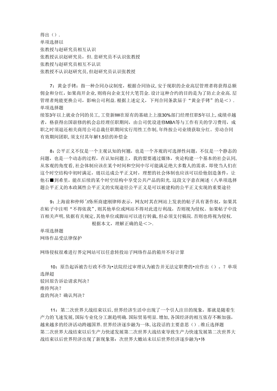 事业单位招聘考试复习资料-东坡事业单位招聘2018年考试真题及答案解析【可复制版】.docx_第2页