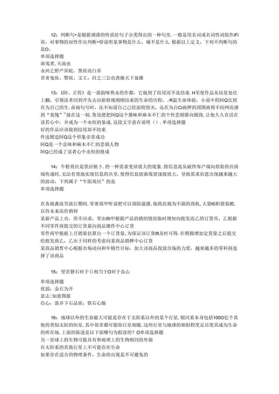 事业单位招聘考试复习资料-东坡事业单位招聘2018年考试真题及答案解析【可复制版】.docx_第3页