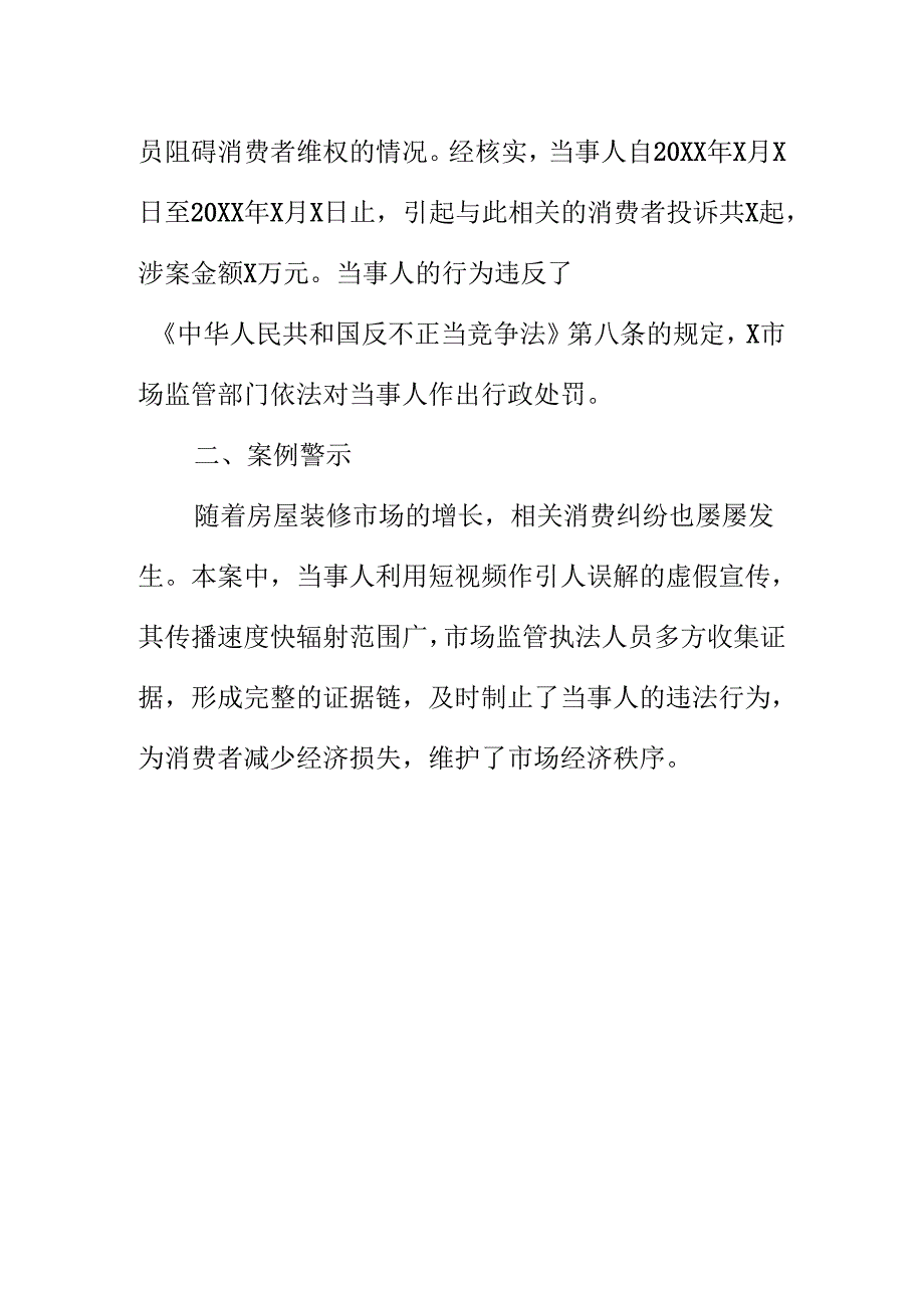 市场监管部门查处某公司虚假宣传案案例.docx_第2页