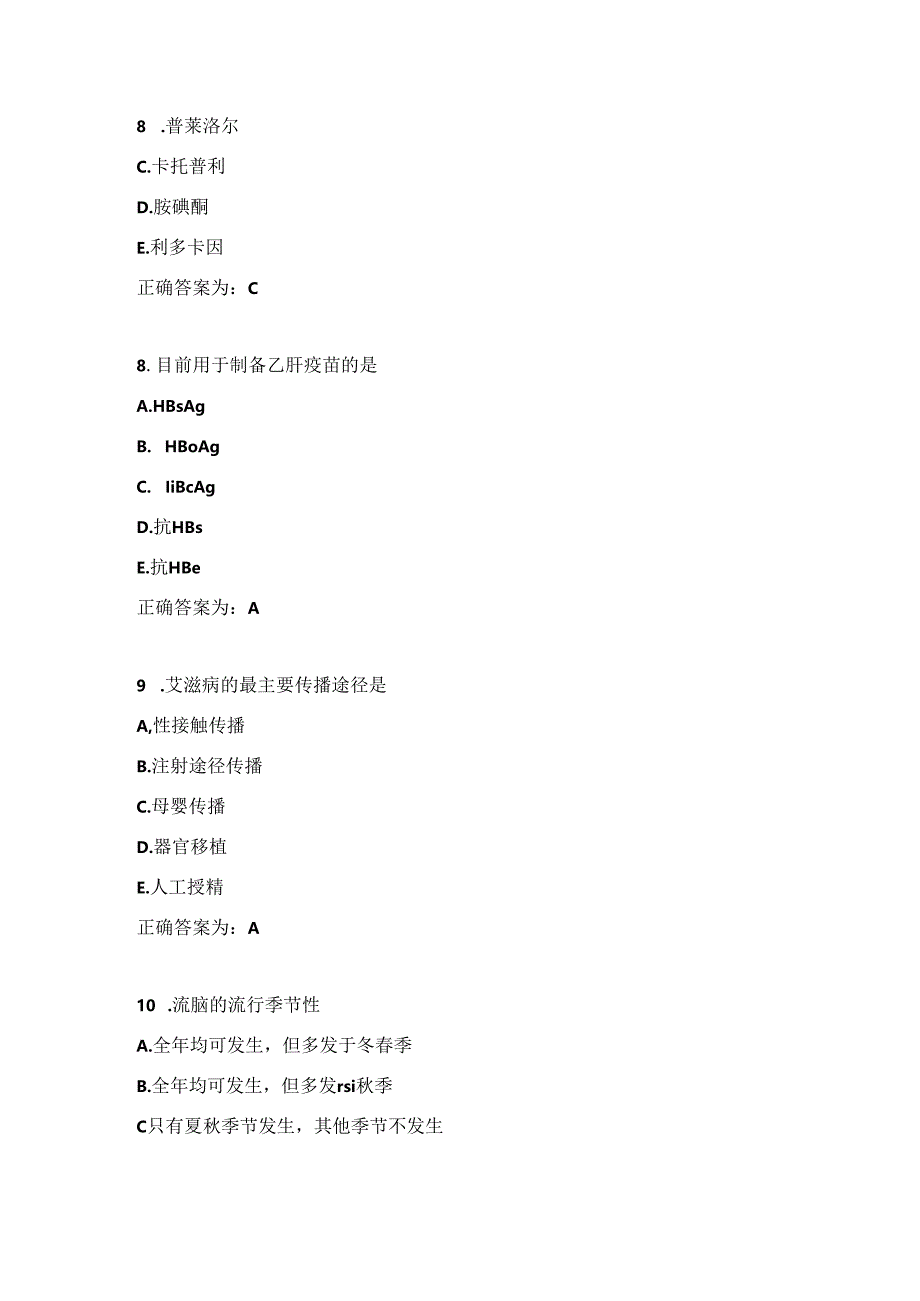 临床药理学习题及答案（22）.docx_第3页