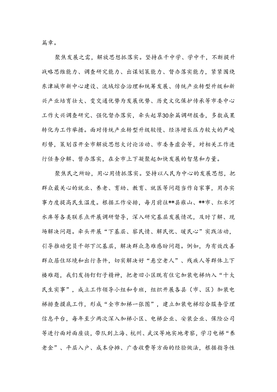 秘书长在市委理论学习中心组集体学习研讨会上的发言：精准发力抓落实务实高效提质量.docx_第2页