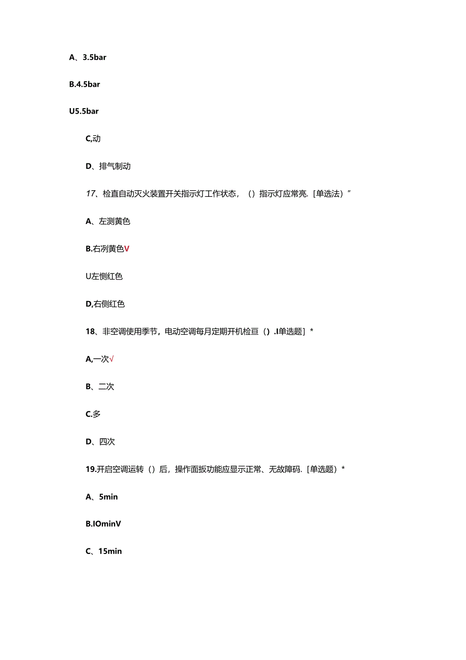 2024年公交车驾驶员劳动技能竞赛试题.docx_第2页