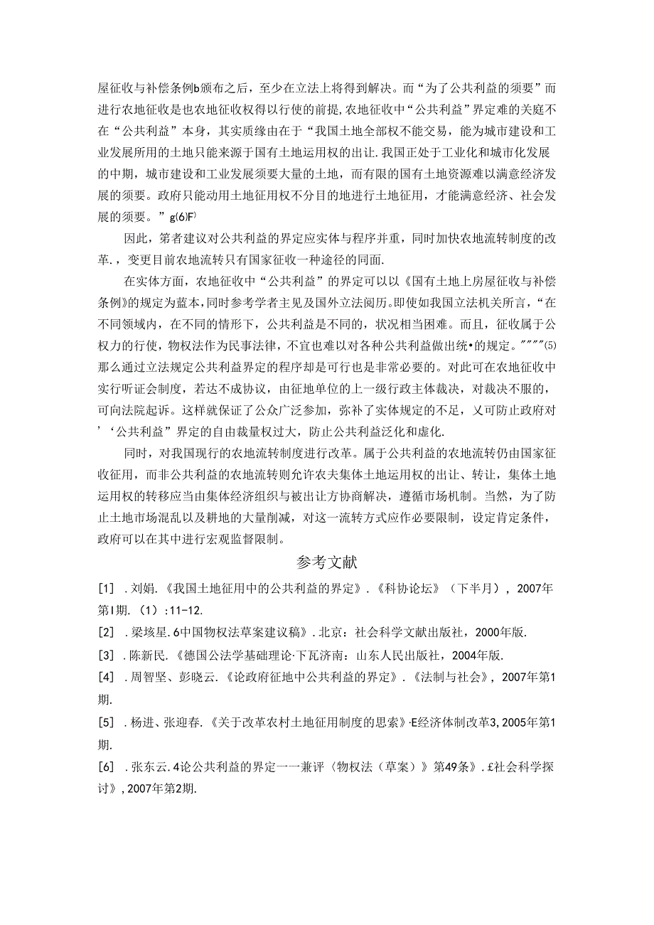 “公共利益”立法论的意义及界限—以《宪法修正案》、《物权法》及《国有土地上房屋征收与补偿条例》为素材.docx_第3页