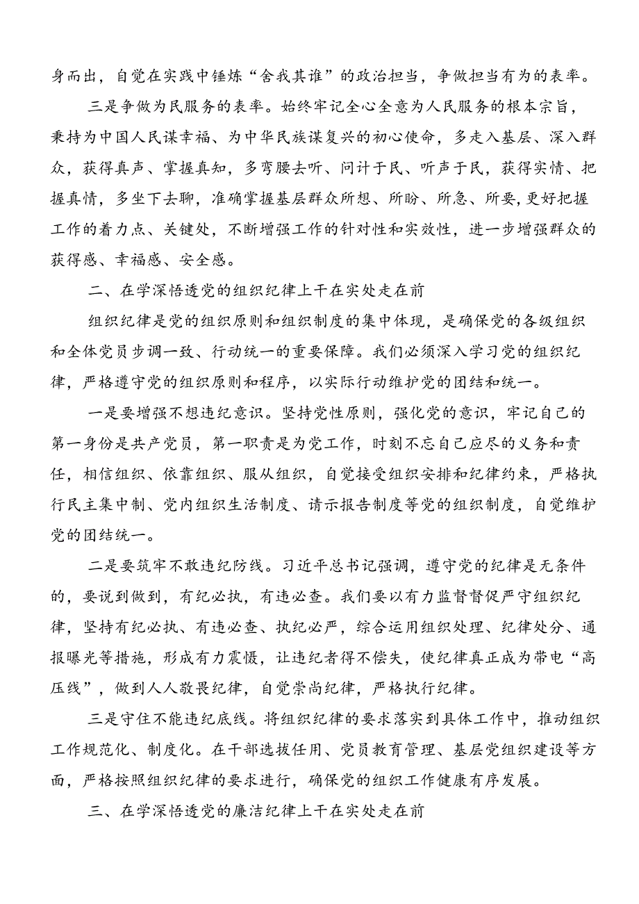 共七篇2024年度廉洁纪律群众纪律等六大纪律的心得感悟（交流发言）.docx_第2页