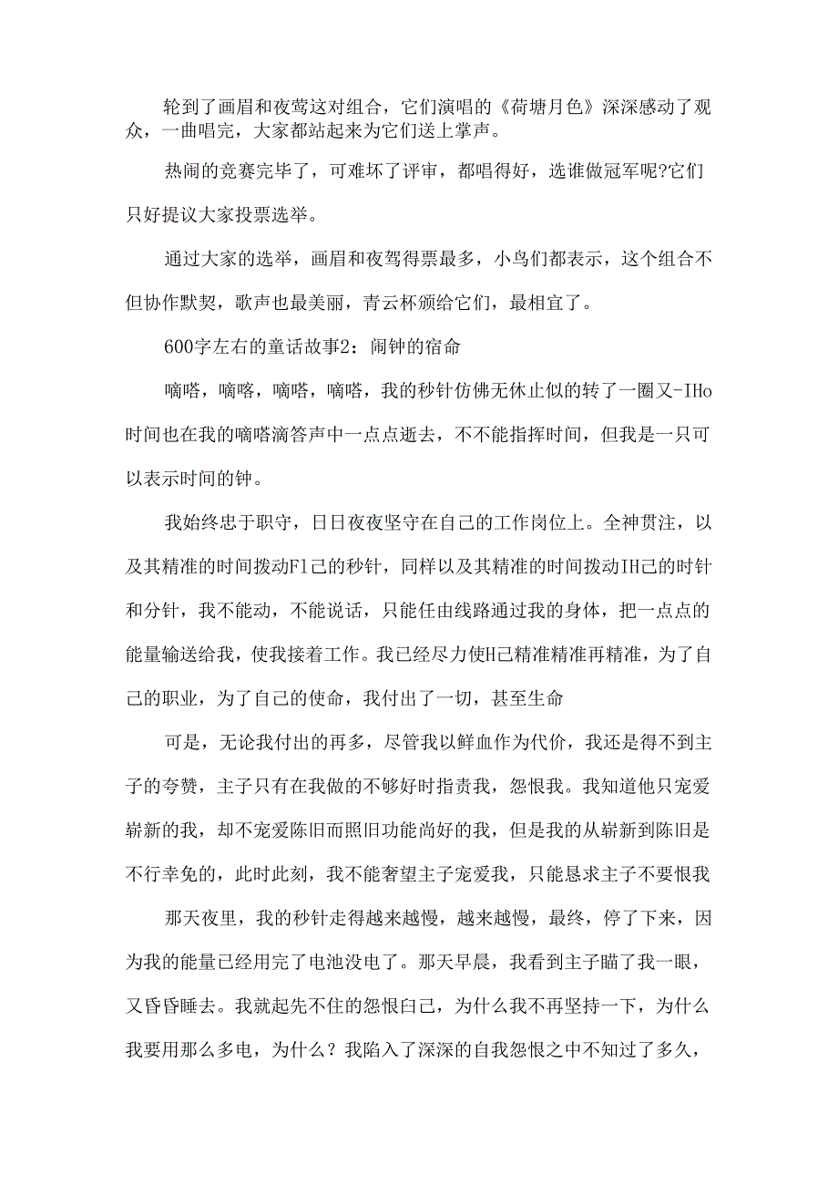 600字左右的童话故事.docx_第2页