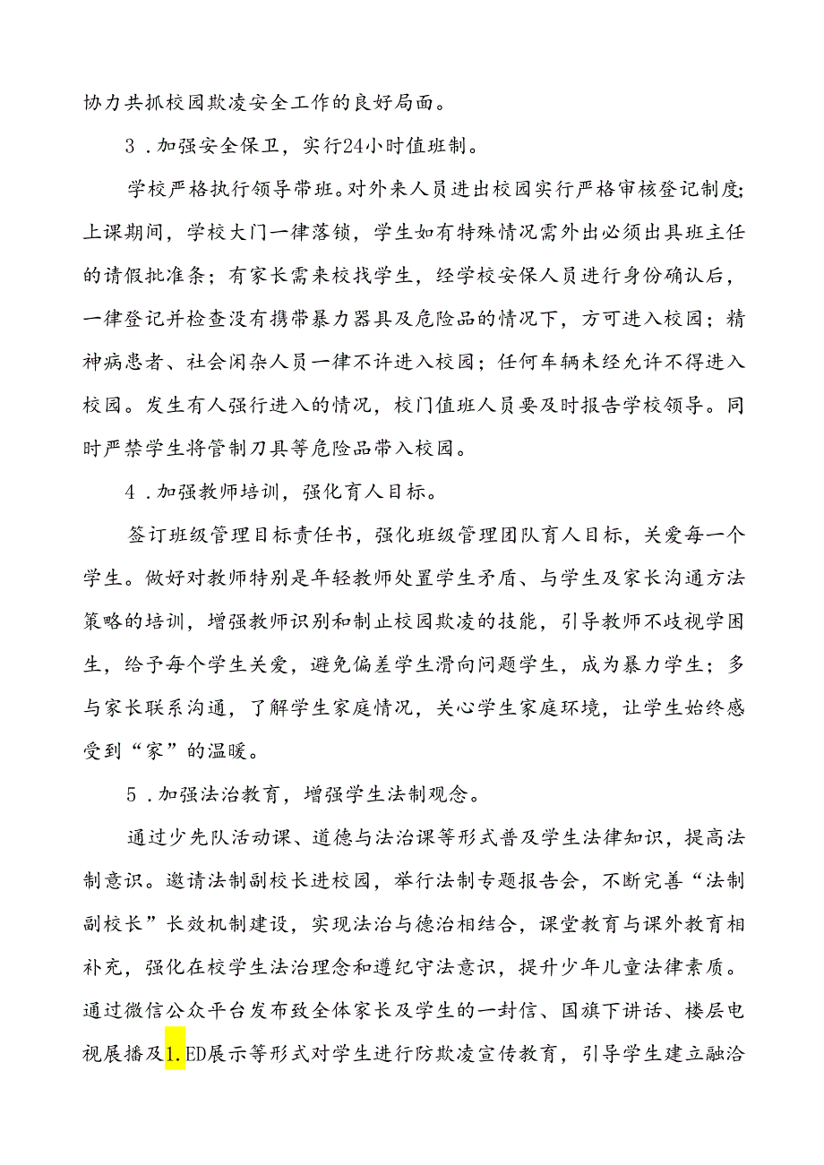 2024年学校预防校园欺凌专项整治活动自查报告(十七篇).docx_第2页