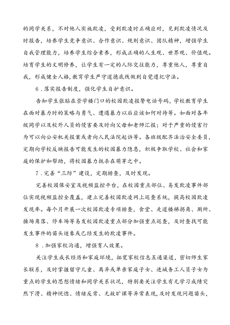 2024年学校预防校园欺凌专项整治活动自查报告(十七篇).docx_第3页