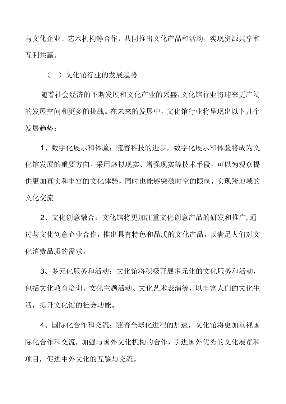 文化馆建设项目可行性研究报告.docx_第2页