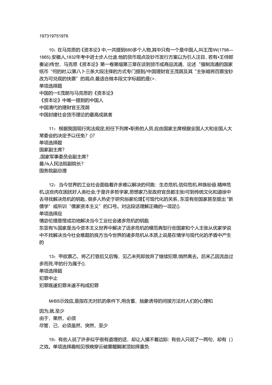 事业单位招聘考试复习资料-东坡2017年事业单位招聘考试真题及答案解析【完整版】.docx_第1页