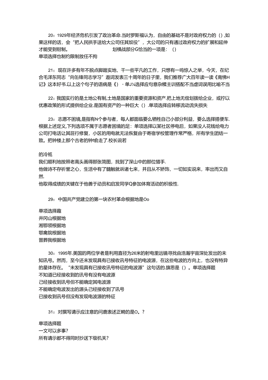 事业单位招聘考试复习资料-东坡2017年事业单位招聘考试真题及答案解析【完整版】.docx_第2页