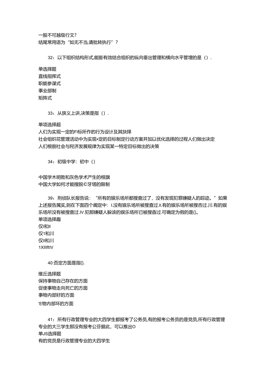 事业单位招聘考试复习资料-东坡2017年事业单位招聘考试真题及答案解析【完整版】.docx_第3页