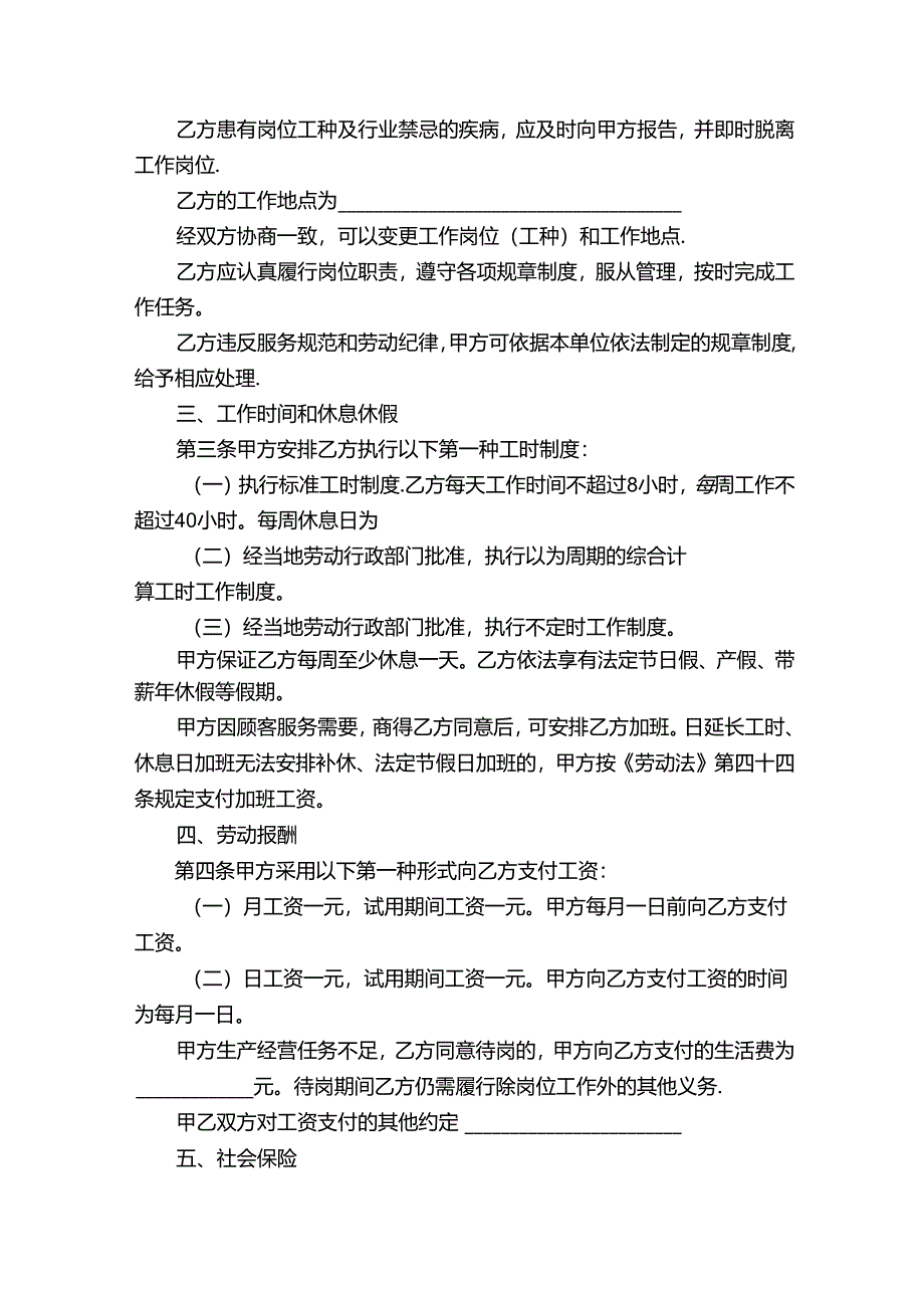 河北省劳动合同.docx_第2页