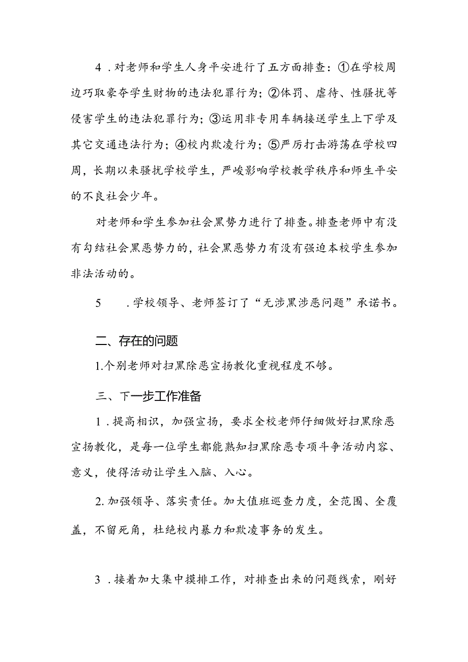 7上源小学扫黑除恶专项斗争自查报告.docx_第2页