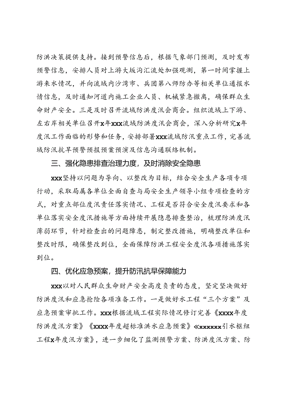 关于开展水旱灾害防御工作情况的报告.docx_第2页