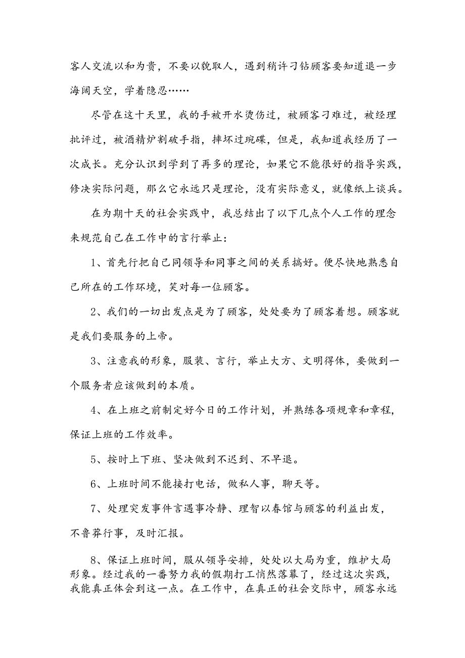 大学生寒假实践心得体会范文1500字（4篇）.docx_第2页