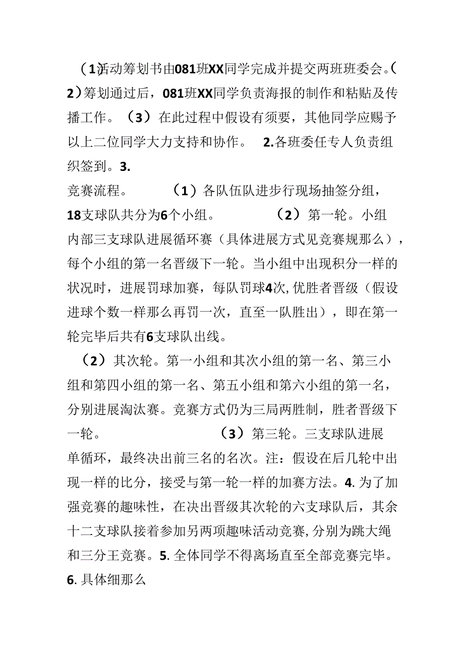 “兄弟杯”篮球赛策划书.docx_第2页