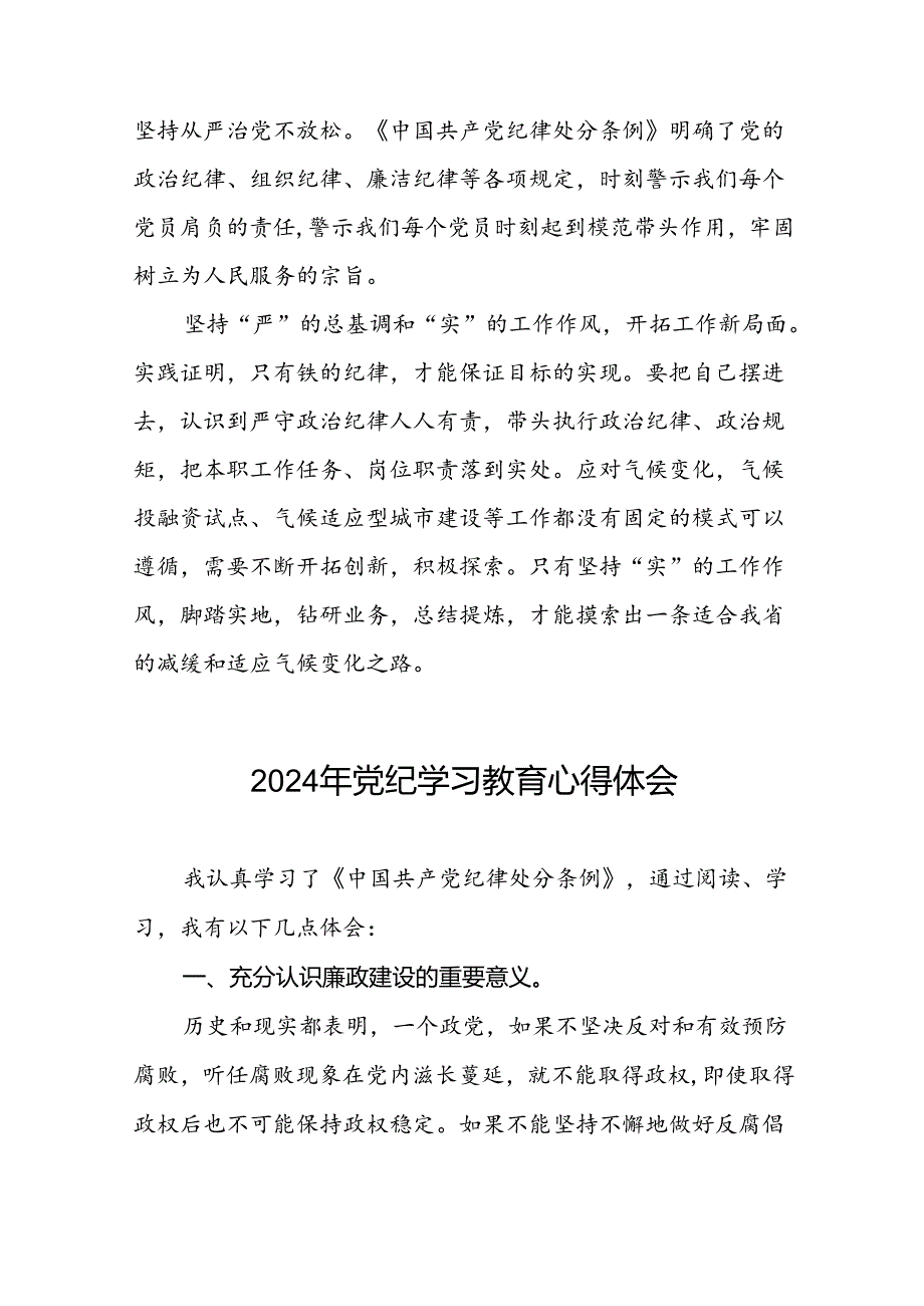 2024年党纪学习教育读书班心得感悟二十四篇.docx_第3页