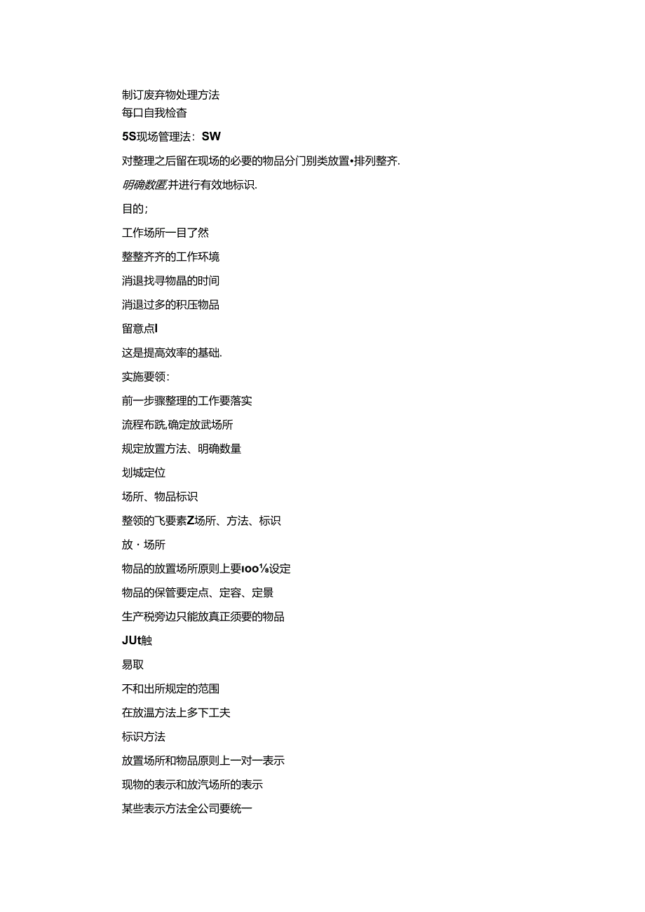 5S现场管理法一目了然.docx_第2页