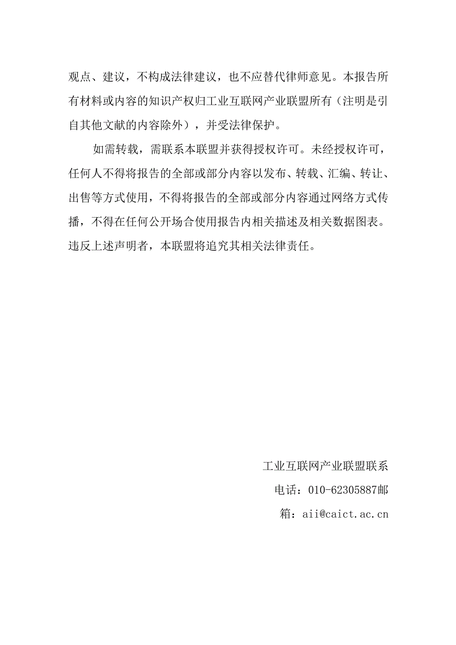 【白皮书市场研报】工业互联网标识解析+——+国际物流数字化白皮书.docx_第2页