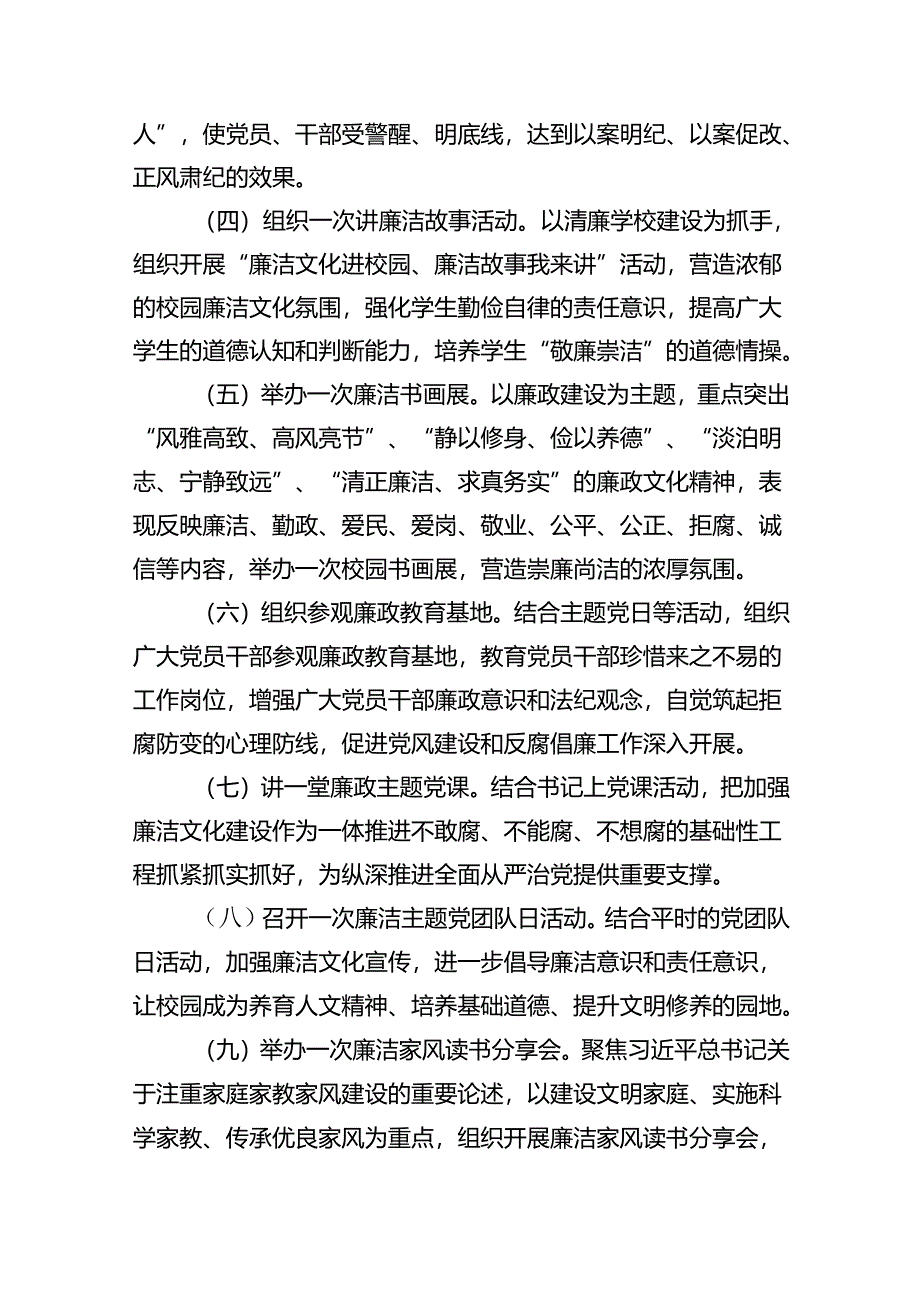 （16篇）2024年党纪学习教育工作方案实施方案合计资料.docx_第3页