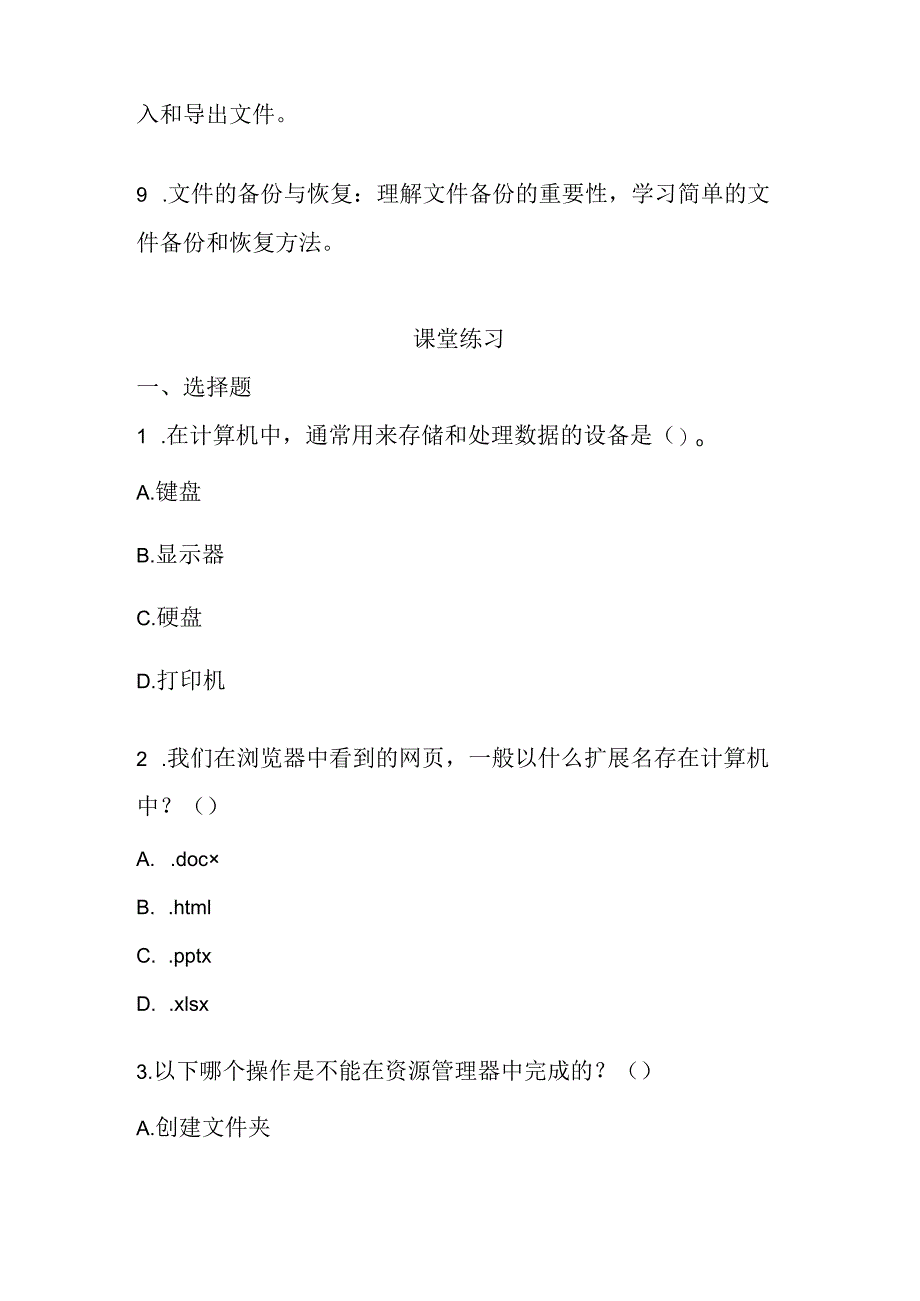 浙教版信息技术小学三年级上册《查看资源与文件》知识点及课堂练习.docx_第2页