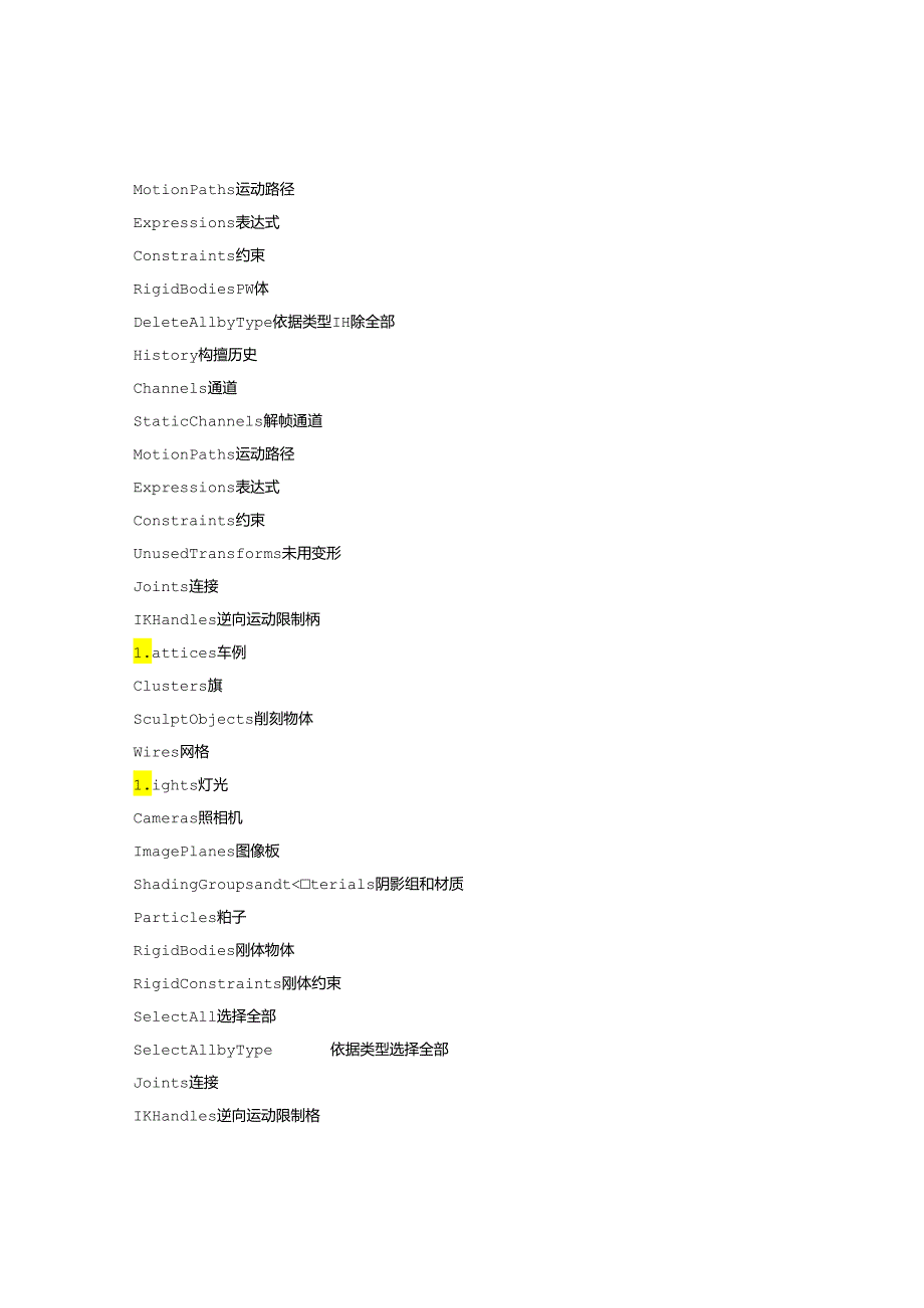 maya菜单中英文对照.docx_第2页