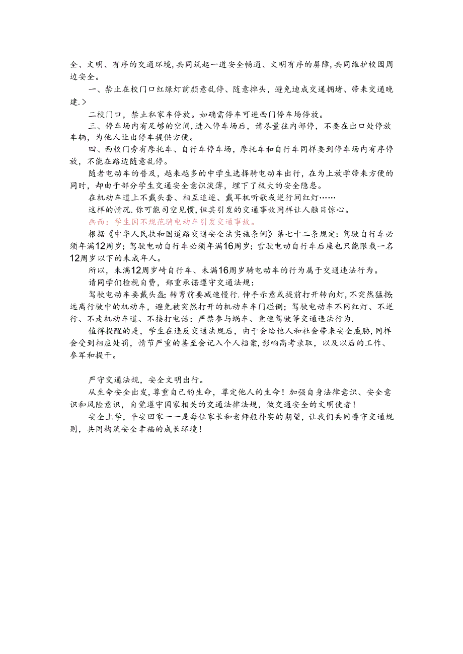 交通安全教育警示片解说词.docx_第2页