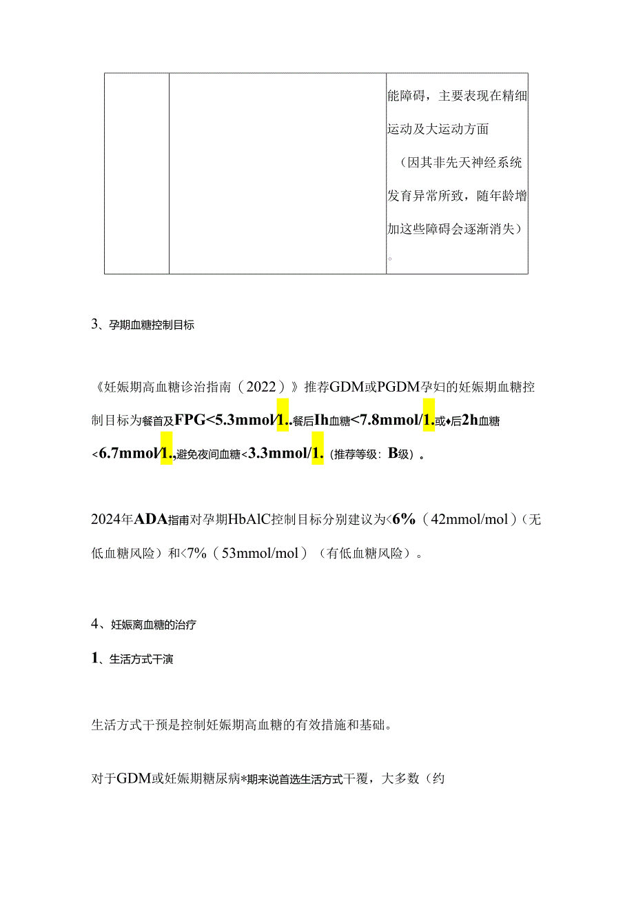 妊娠期高血糖诊疗及产后母婴管理2024.docx_第3页