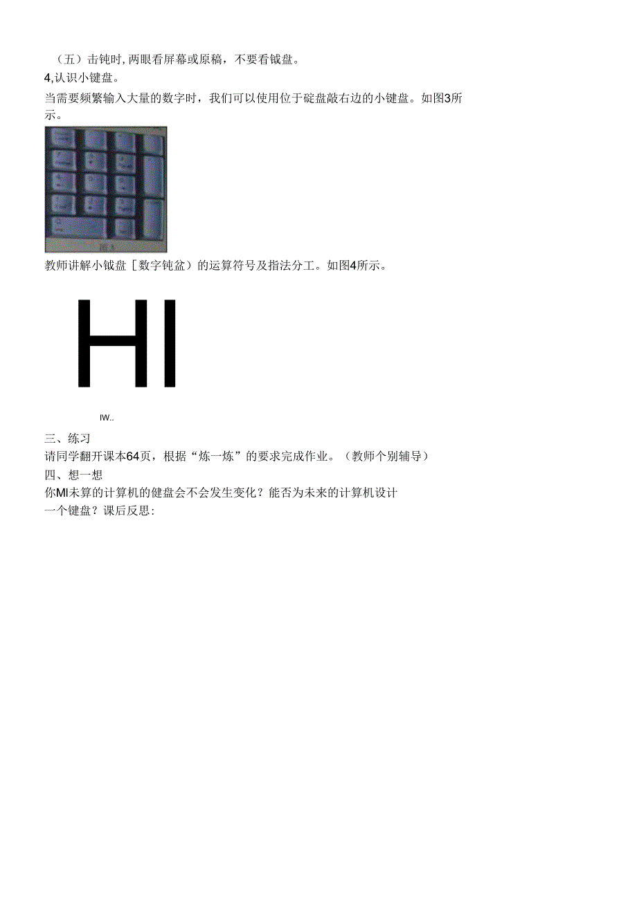 三年级下信息技术教案数字键操作_闽教版.docx_第2页