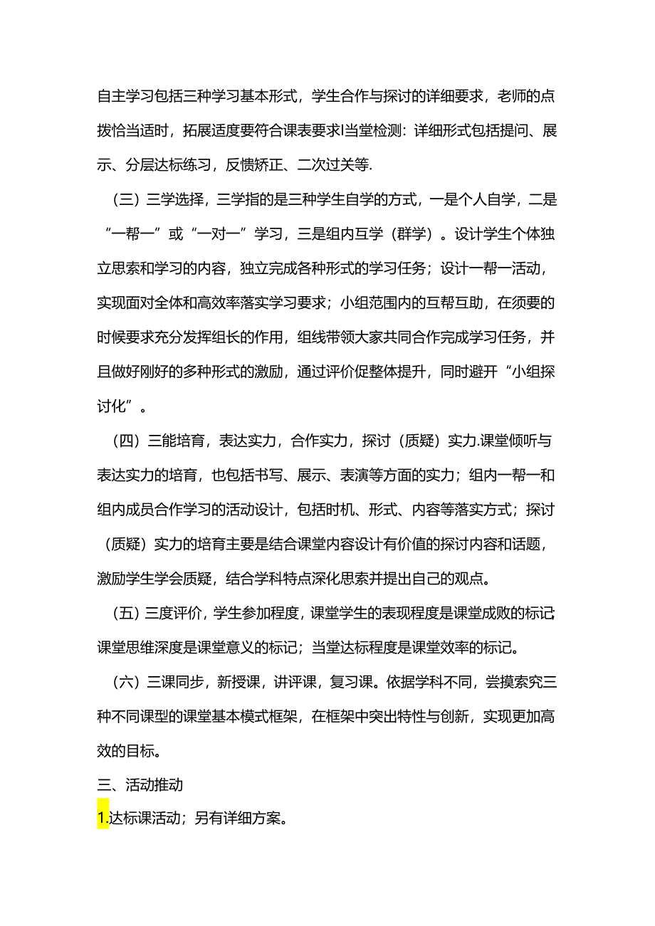 6310-教育方案.docx_第2页