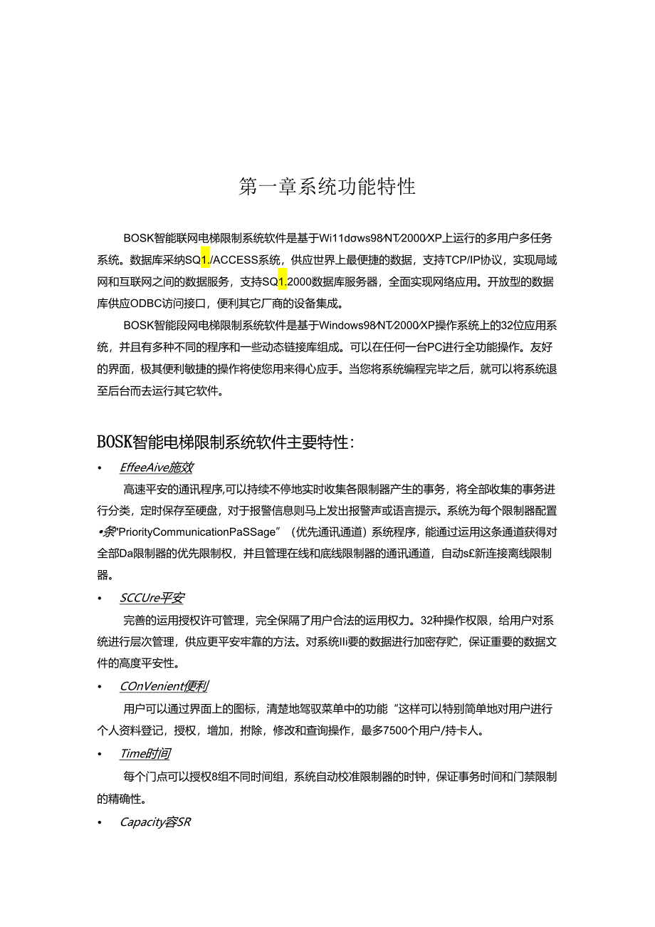 BOSK电梯软件使用说明书(联网).docx_第1页