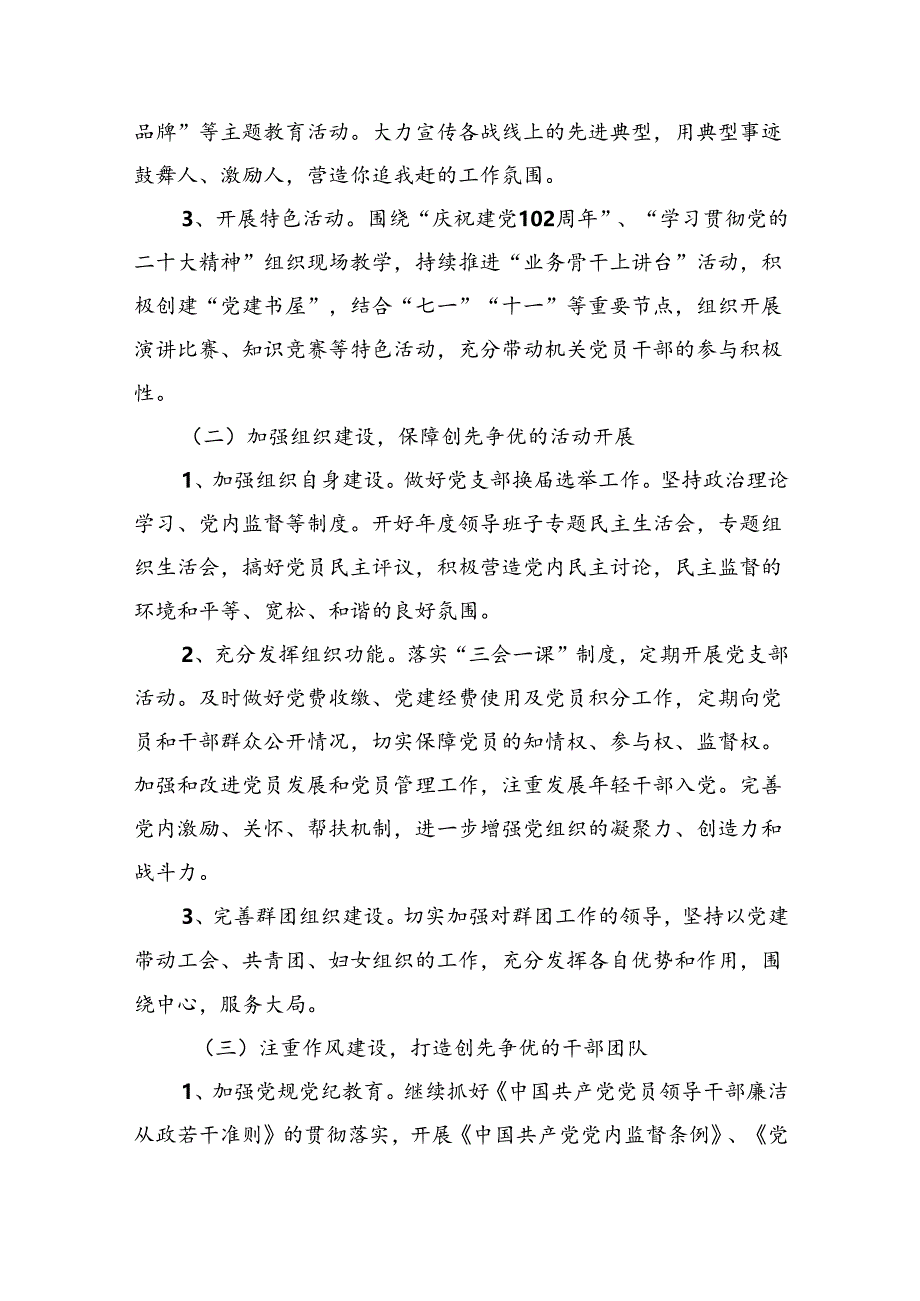 2024年机关党支部党建工作计划【5篇】.docx_第2页