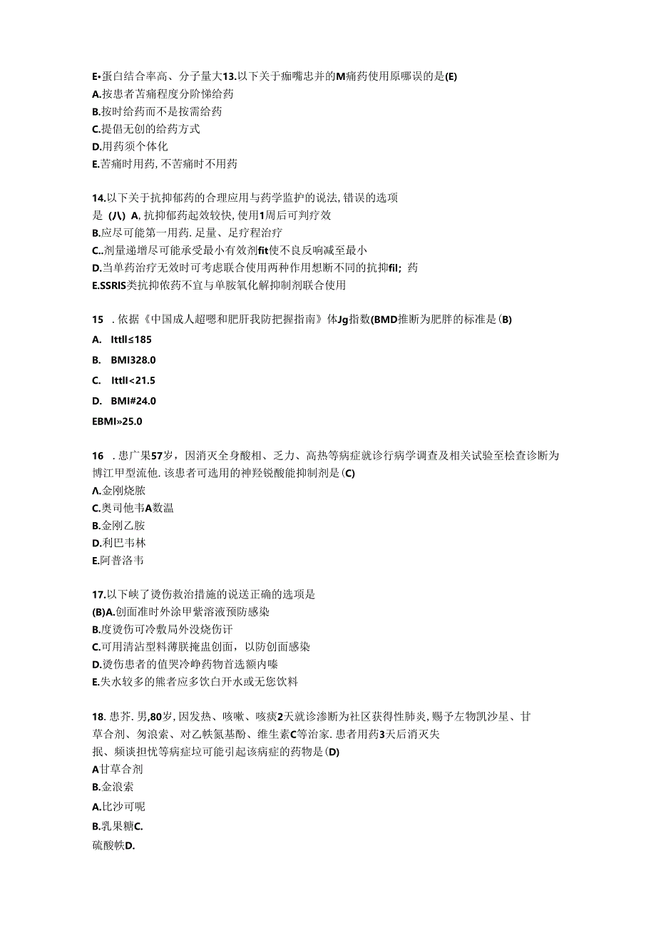 2023年执业药师考试《药学综合知识与技能》真题及答案.docx_第1页