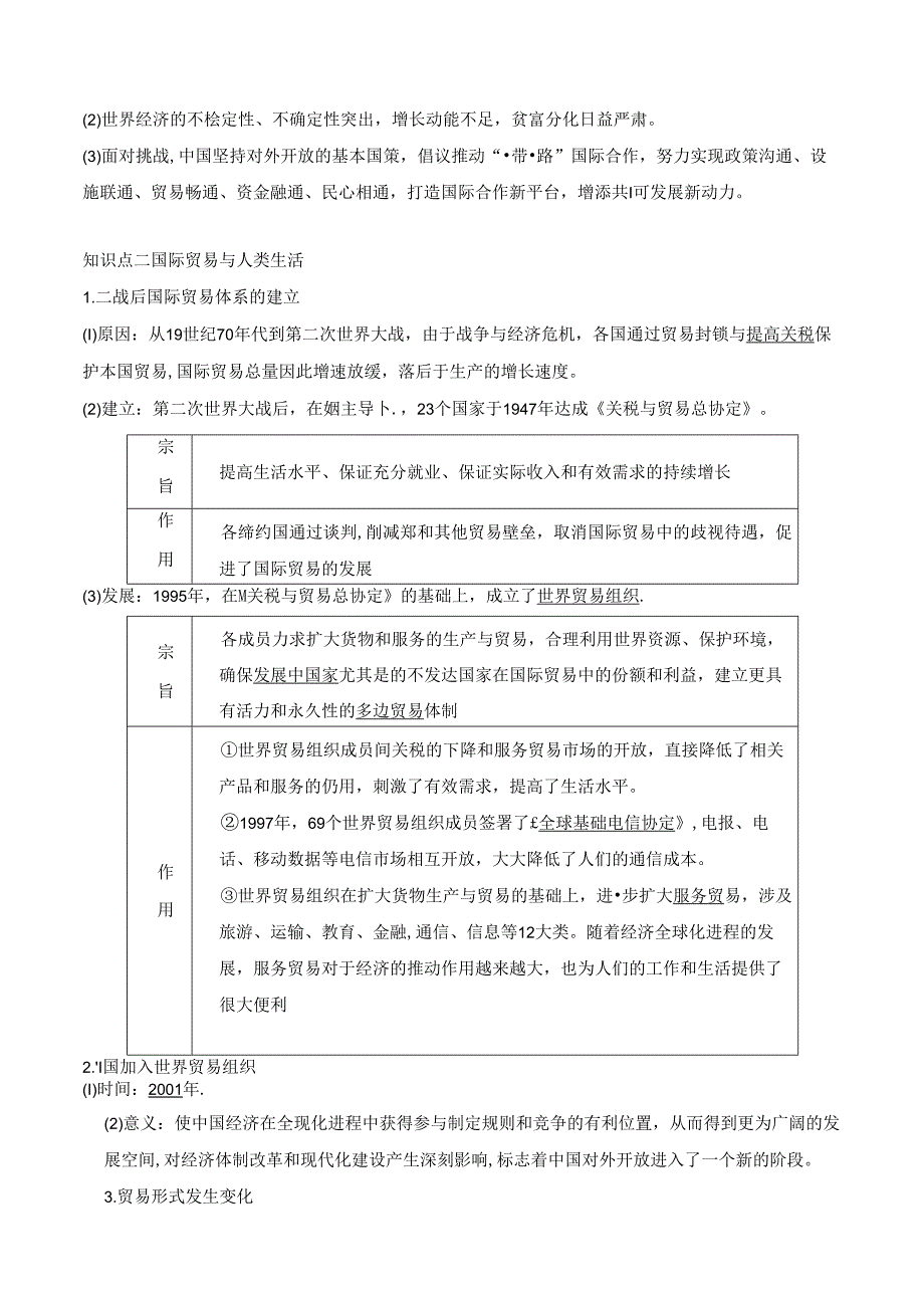 第9课 20世纪以来人类的经济与生活 学案(含解析).docx_第3页