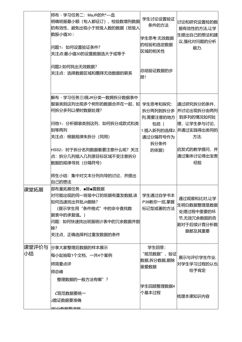 第7课 数据整理 教案.docx_第2页