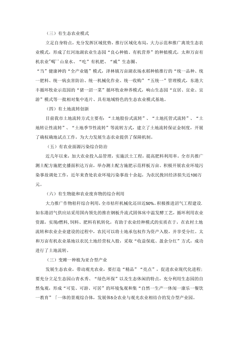 生态农业访谈报告范文共42篇.docx_第3页