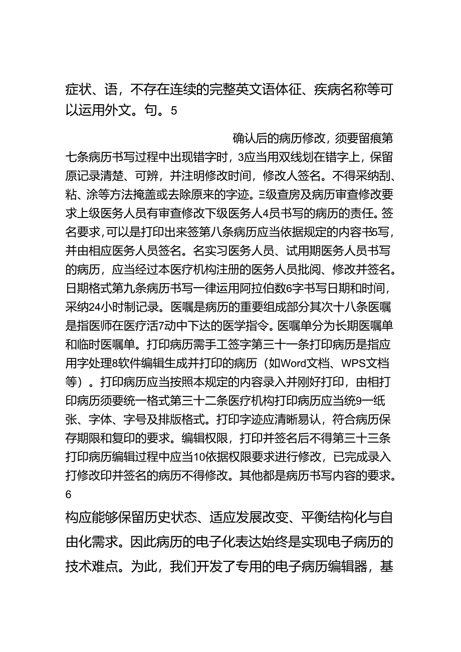 MHIS小型电子病历方案需求分析.docx_第1页