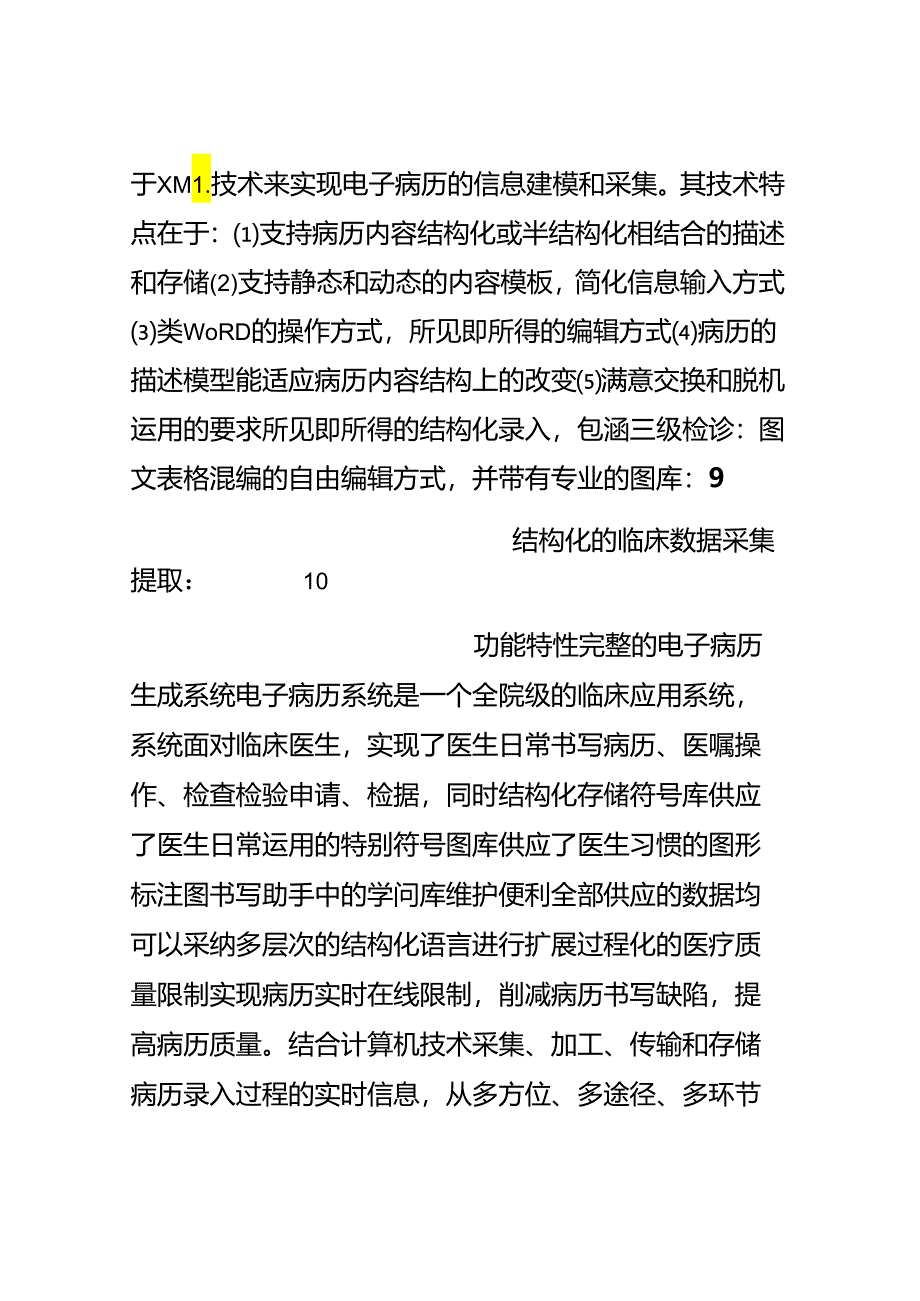 MHIS小型电子病历方案需求分析.docx_第2页